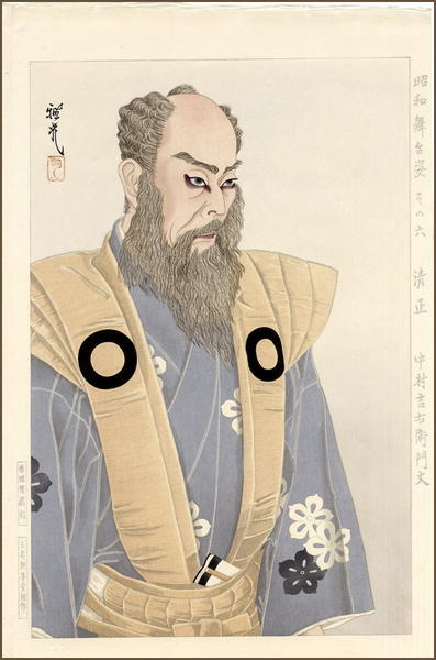 Nakamura Kichiemon as Kiyomasa