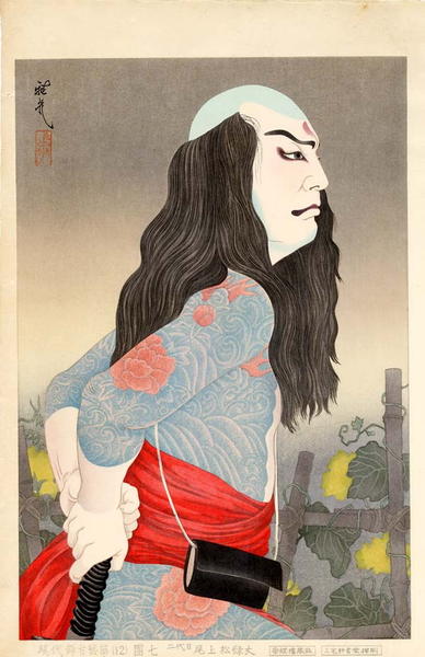 Onoe Shoroku II as the tattooed villain Danshichi