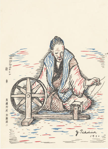 Spinning Wheel