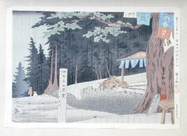 Rain at the 4th Station, Yoshidaguchi