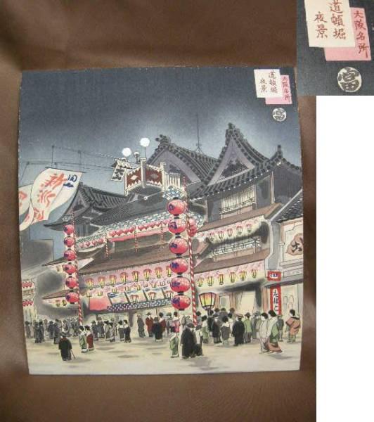 Dotombori Evening Scene
