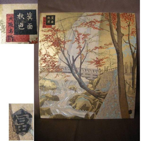 Mino Autumn Scene