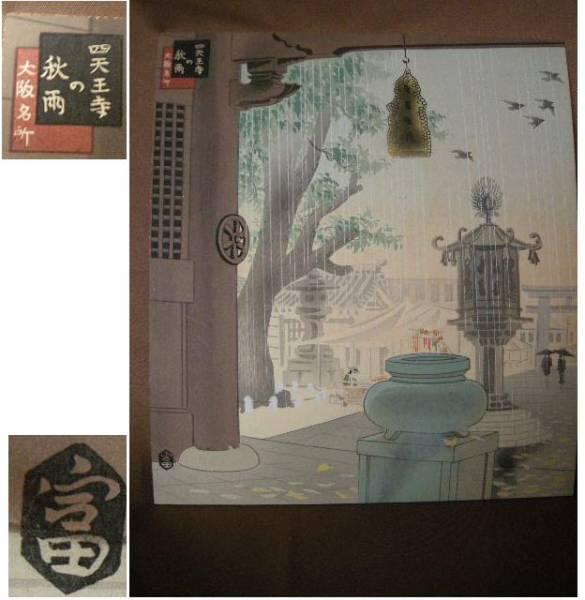 Shitennoji Autumn Rain