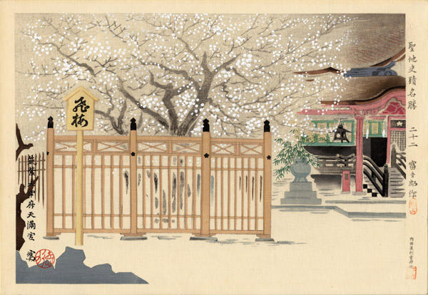 Tenmagu Shrine, Osaka