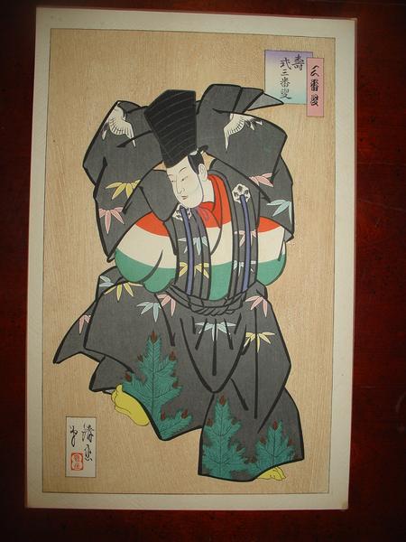 Kotobuki Shikisanbazo