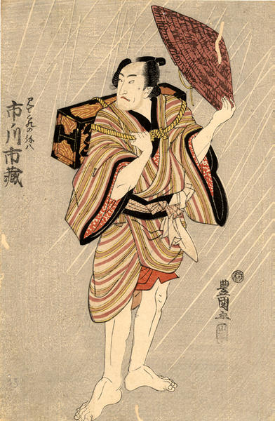 Actor Ichikawa Ichizo 1 with a travelling chest on his back