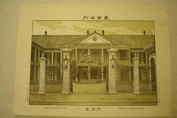 Prewar Ministry of Home Affairs