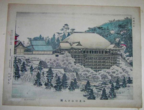 Kiyomizu Temple