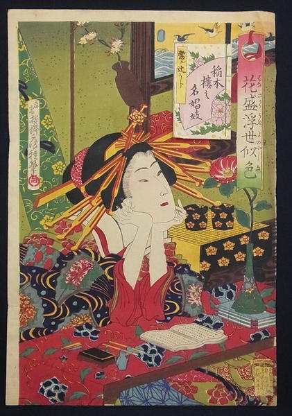 A Well-Known Courtesan from Inamoto Tower