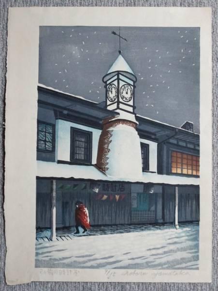 Hirosaki Watch Store