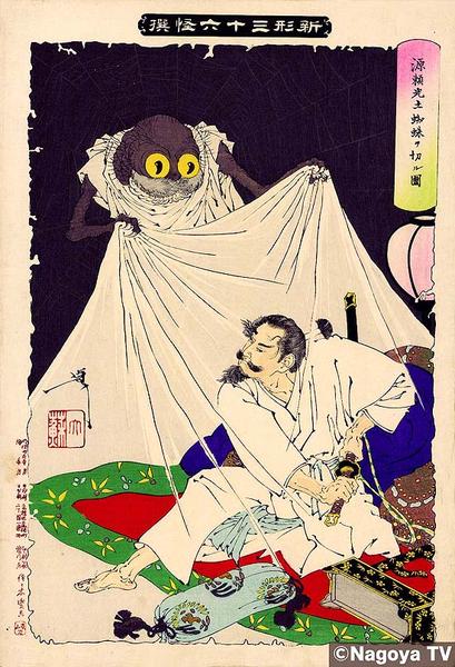 Minamoto no Yorimitsu Kills the Earth Spider