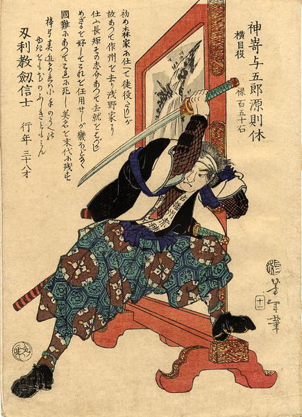 Senzaki Yagoro Noriyasu